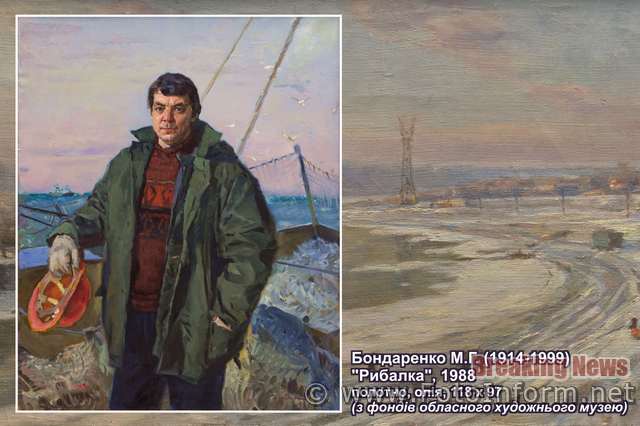 10 липня 2020 року в Кіровоградському обласному художньому музеї представлено віртуальну експозицію творів «Рибалка рибалку бачить здалеку…» до Дня рибалки.